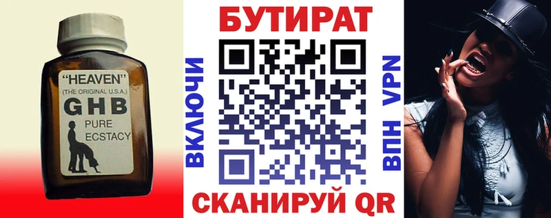 Бутират 99% OMG зеркало Нолинск как найти закладки